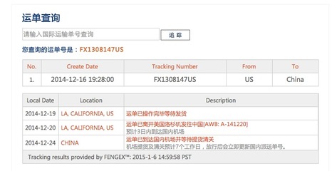 上個月24號到國內的包裹，為何遲遲沒有消息？風行君請幫忙查詢